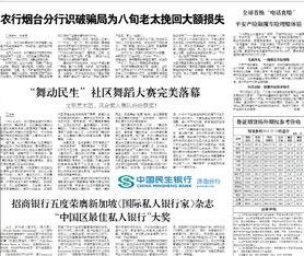 金融最新爆料新闻报道内容,揭秘行业黑幕与监管挑战  第2张