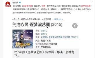 娱乐圈爆料贴豆瓣,揭秘明星背后的故事  第2张